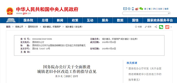老舊小區(qū)改造.jpg