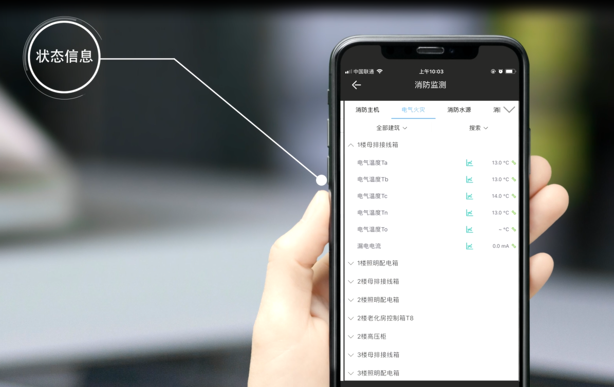 智慧消防APP