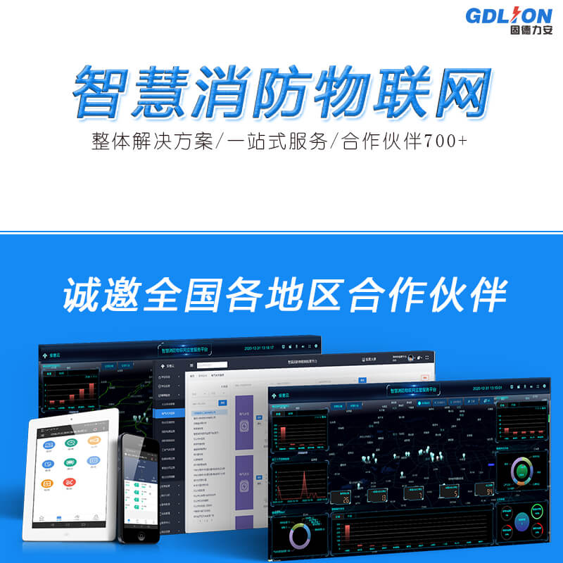 智慧消防物聯(lián)網2.jpg
