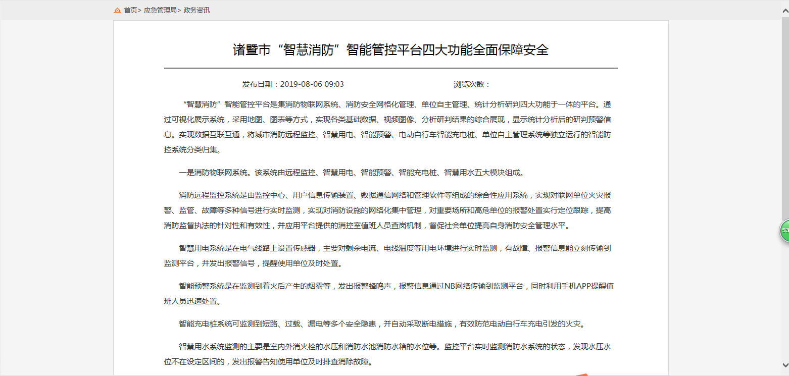 諸暨市“智慧消防”智能管控平臺四大功能全面保障安全