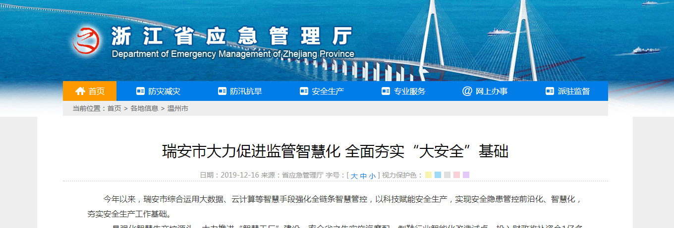 浙江省建立全國首個縣級智慧消防物聯網綜合管理平臺