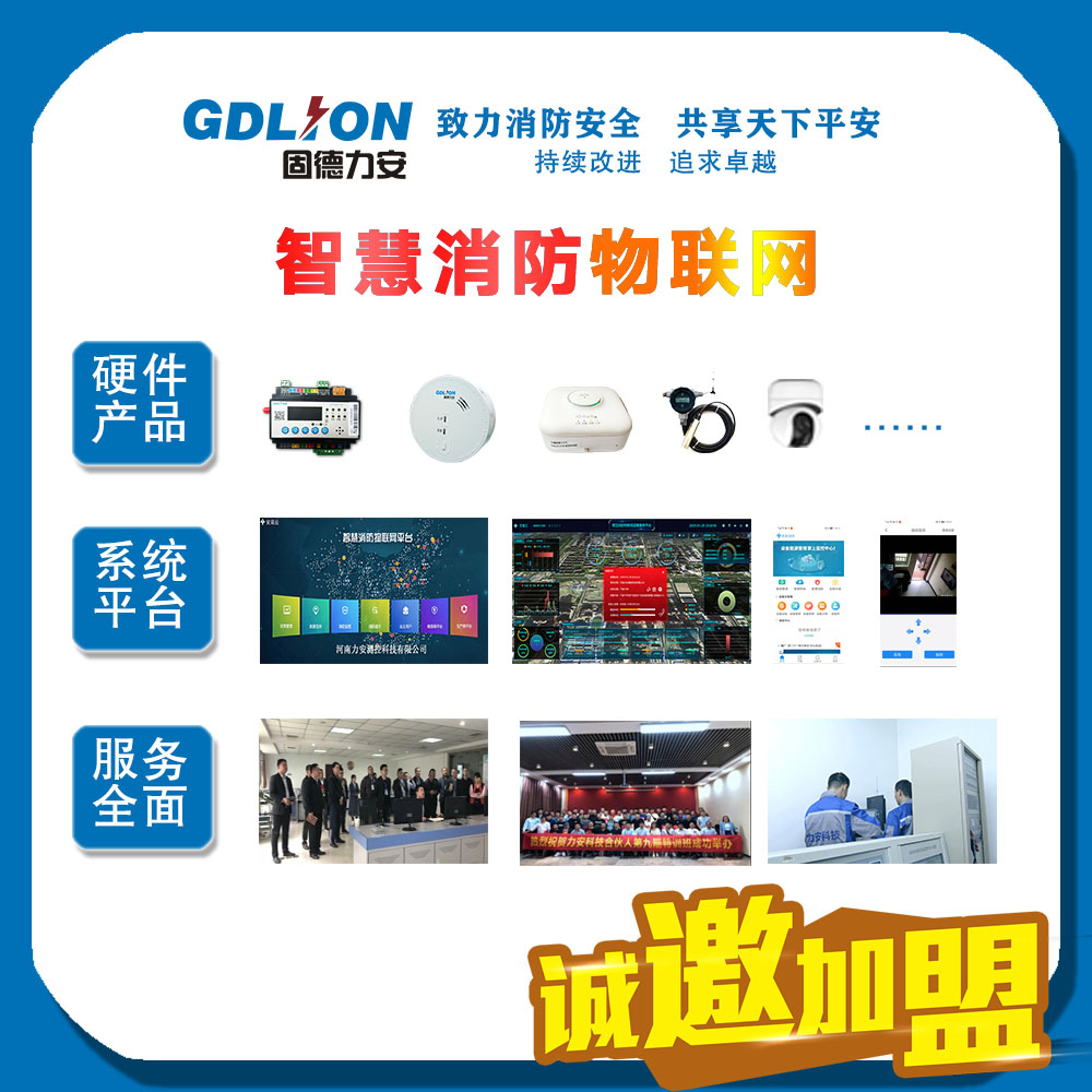 智慧消防解決方案安消云.jpg