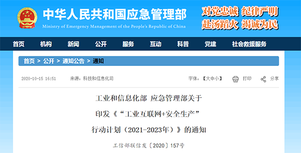應急管理部.png