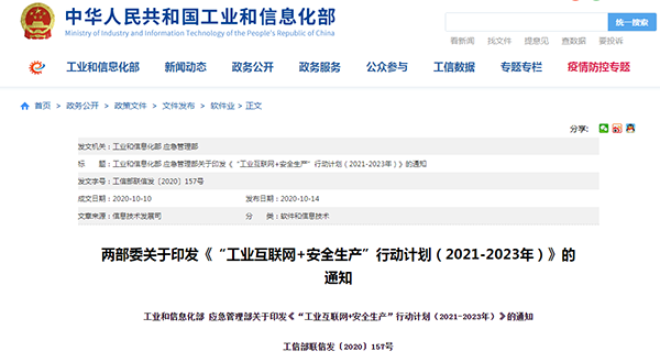 工業和信息化部.png