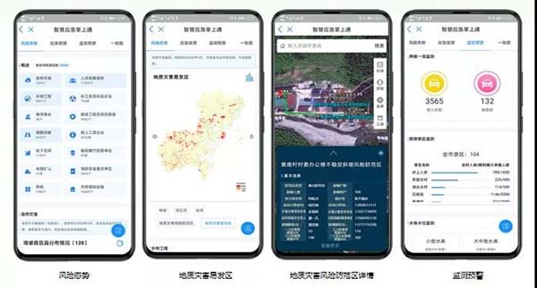 智慧應(yīng)急信息化平臺(tái)_應(yīng)急指揮信息平臺(tái)_綜合應(yīng)急信息平臺(tái)_智慧應(yīng)急管理平臺(tái)