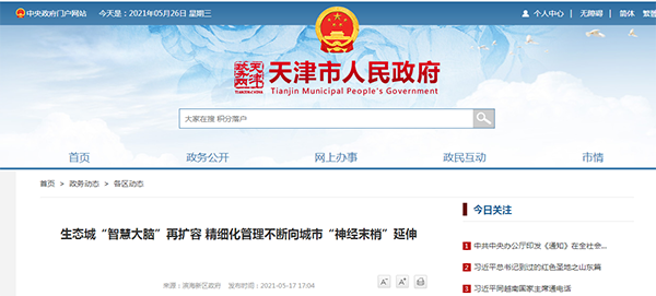 天津智慧城市接入智慧消防系統(tǒng)