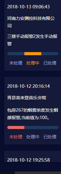 智慧消防監管平臺云平臺_07.jpg