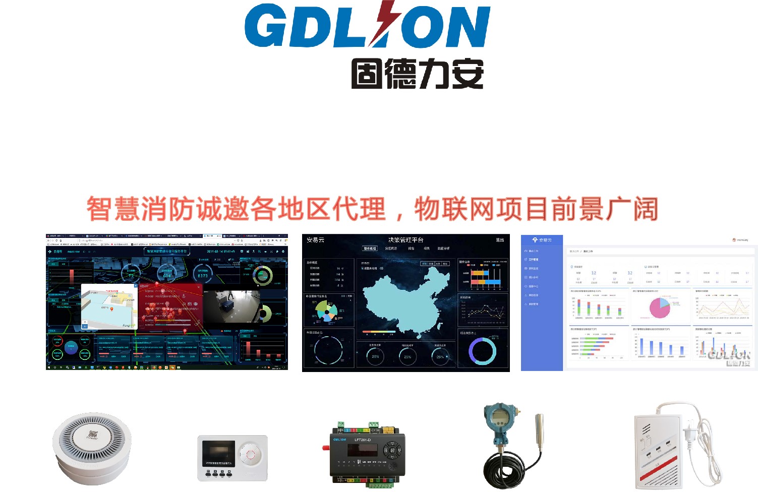 智慧消防_市政消火栓動態監管平臺