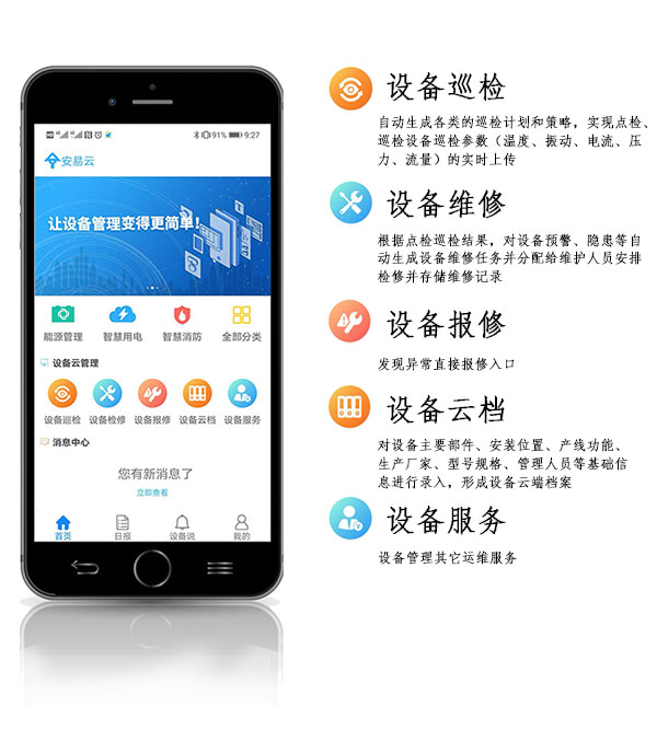 智慧消防管理平臺(tái)實(shí)現(xiàn)消防設(shè)施設(shè)備智能化管理