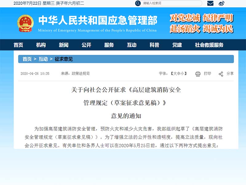應(yīng)急管理部.jpg