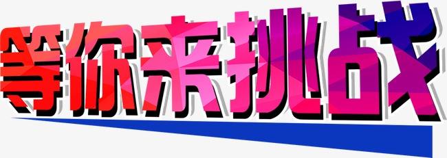 七月等你來戰.jpg