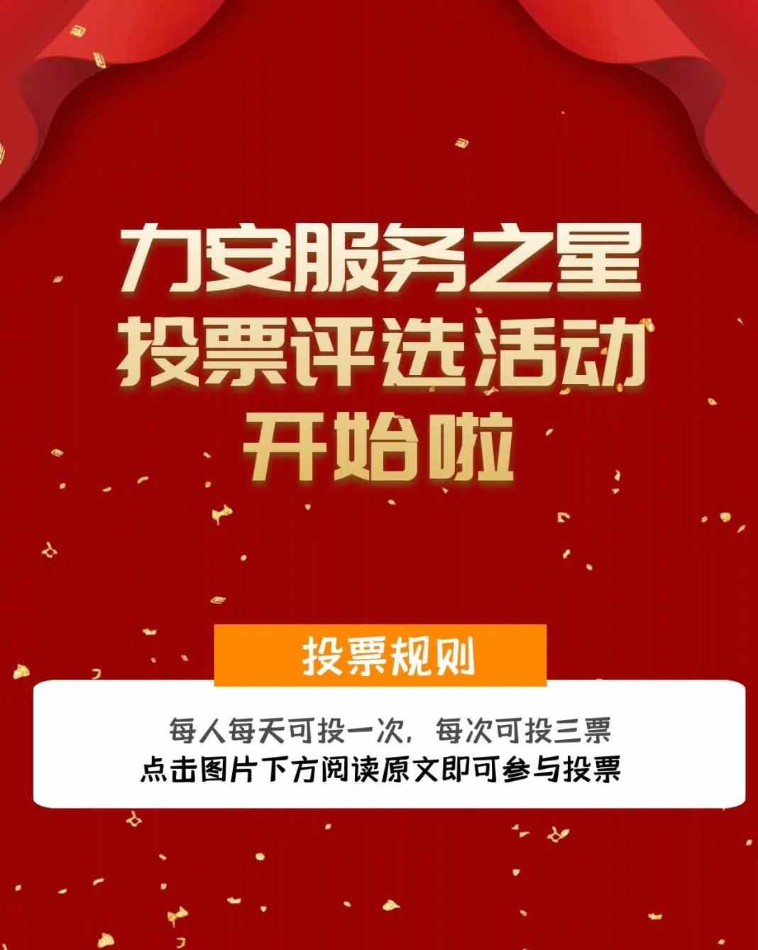 力安投票活動(dòng).jpg