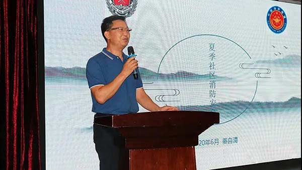 山東消防救援總隊(duì)原總工姜自清致辭