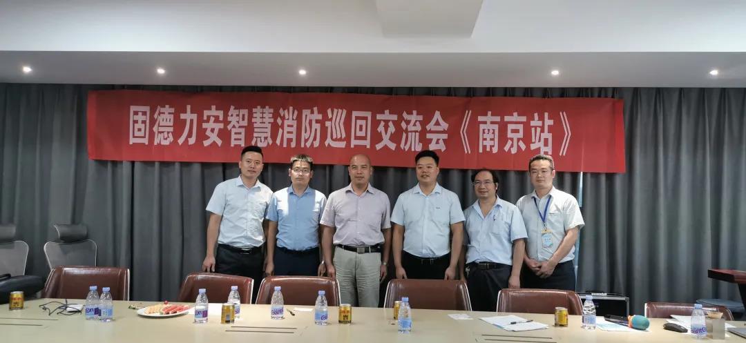 智慧消防企業_智慧消防廠家活動