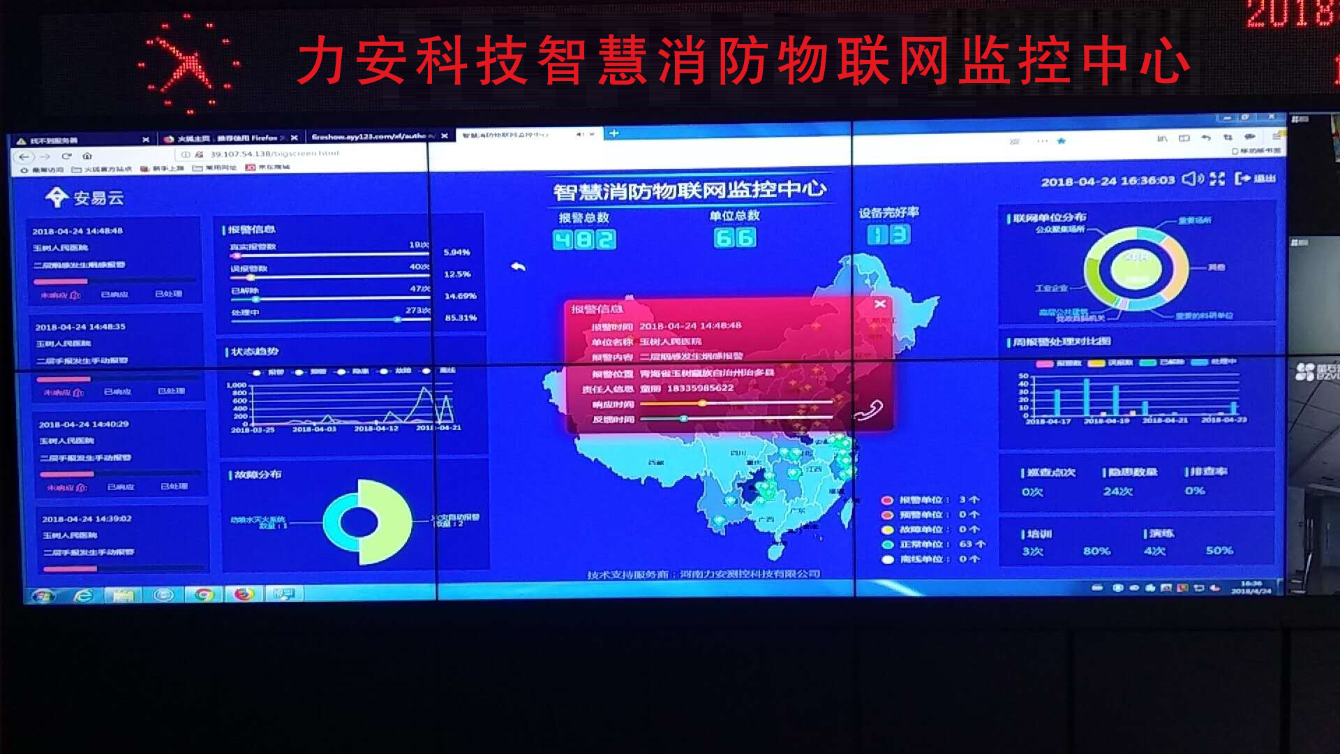 <a href=http://www.eelora.com target=_blank class=infotextkey>智慧消防云平臺</a>實拍大圖