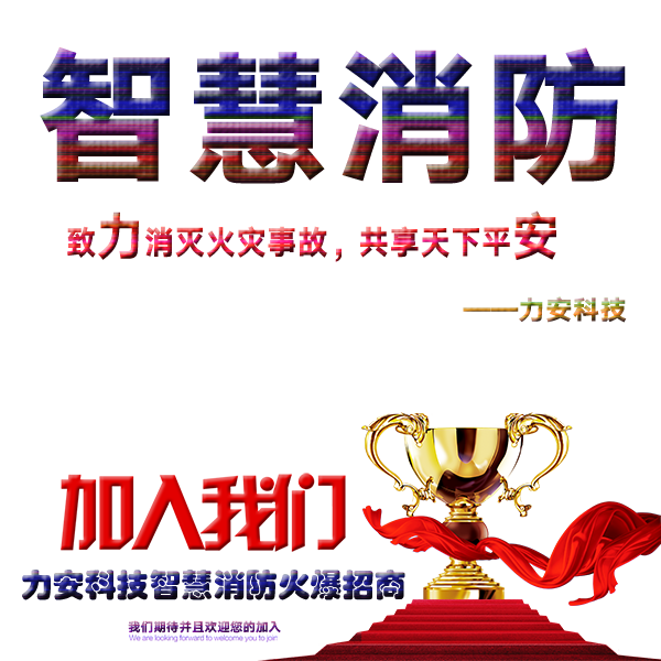 智慧消防系統(tǒng) (1).png