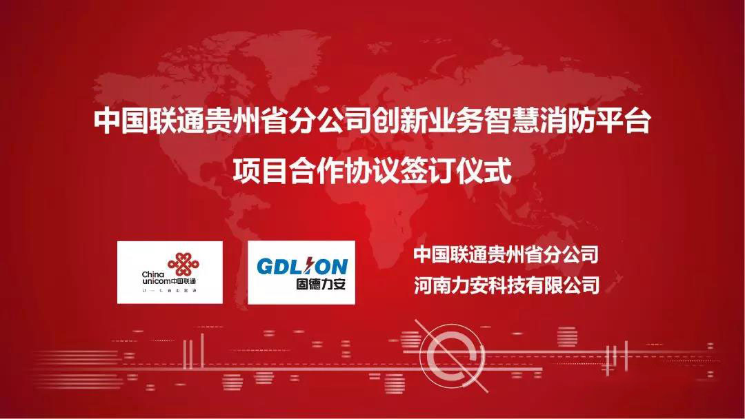 聯(lián)通力安合作