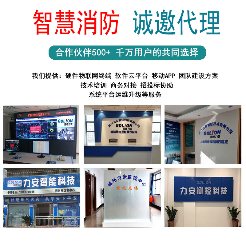 智慧消防誠(chéng)邀代理.jpg