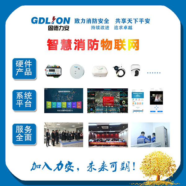 力安智慧消防.jpg