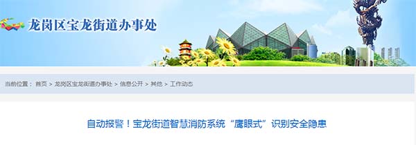 廣東智慧消防街道應(yīng)用.jpg